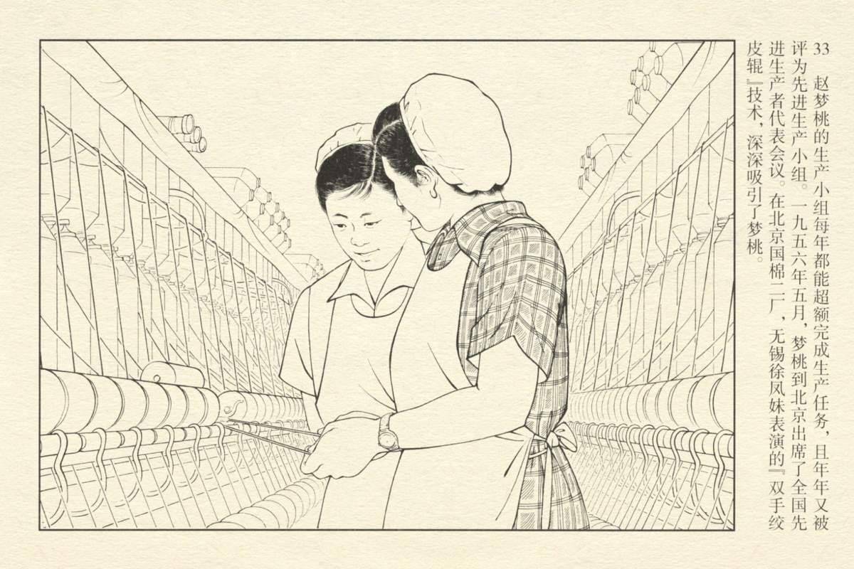 连环画赵梦桃一个普通纺织女工的重要贡献