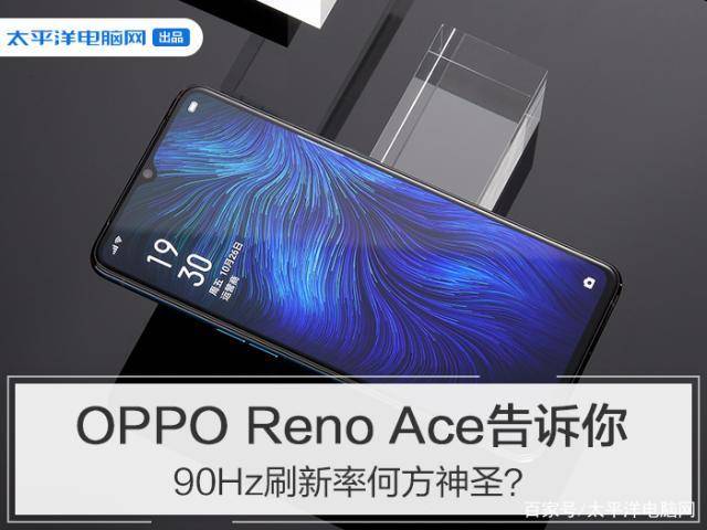 oppo reno ace告诉你_屏幕_游戏_手机