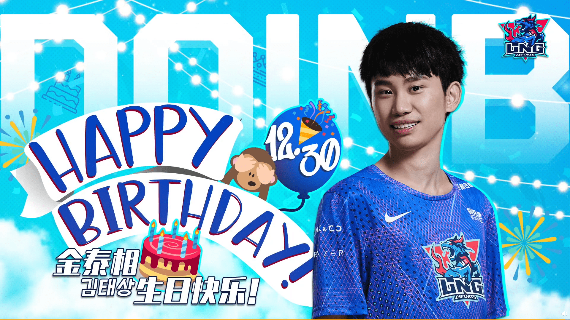 硬币哥生日许愿春季赛五连胜!林炜翔和刘青松献上祝福
