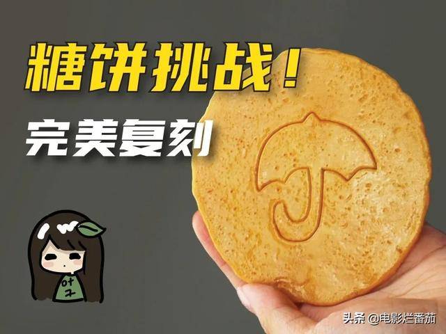 鱿鱼游戏恶搞糖饼图片图片