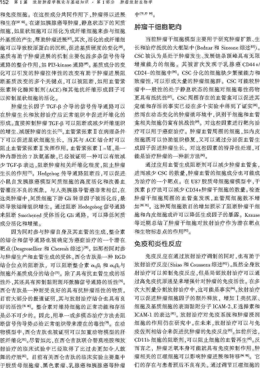 限时goperez和brady放射肿瘤学原理和实践第6版