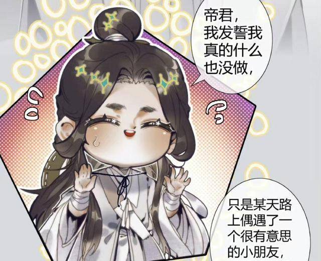 天官賜福:謝憐膚色是不是加深了?與君吾身高差大,像個小糰子_花城_漫