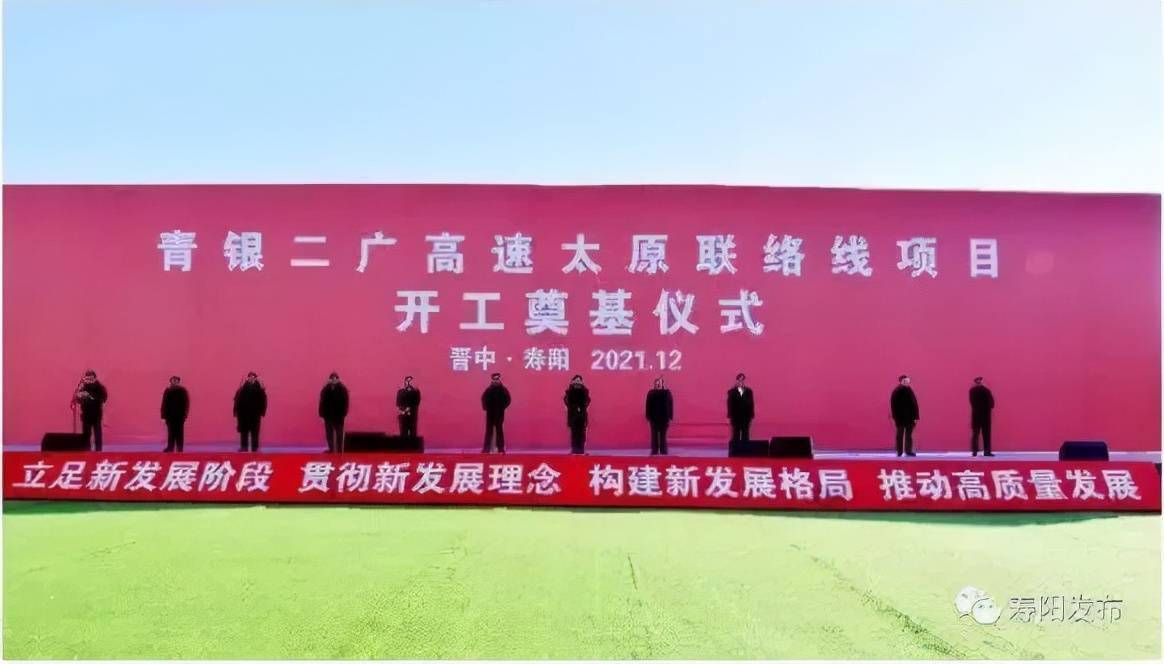 省政府党组成员汤志平在晋中市寿阳县出席开工仪式,并宣布项目开工.