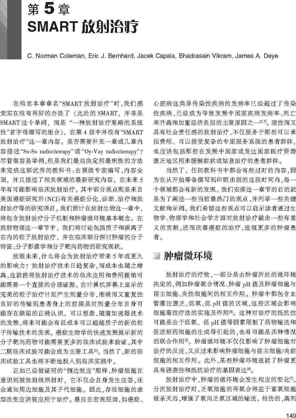 限时goperez和brady放射肿瘤学原理和实践第6版