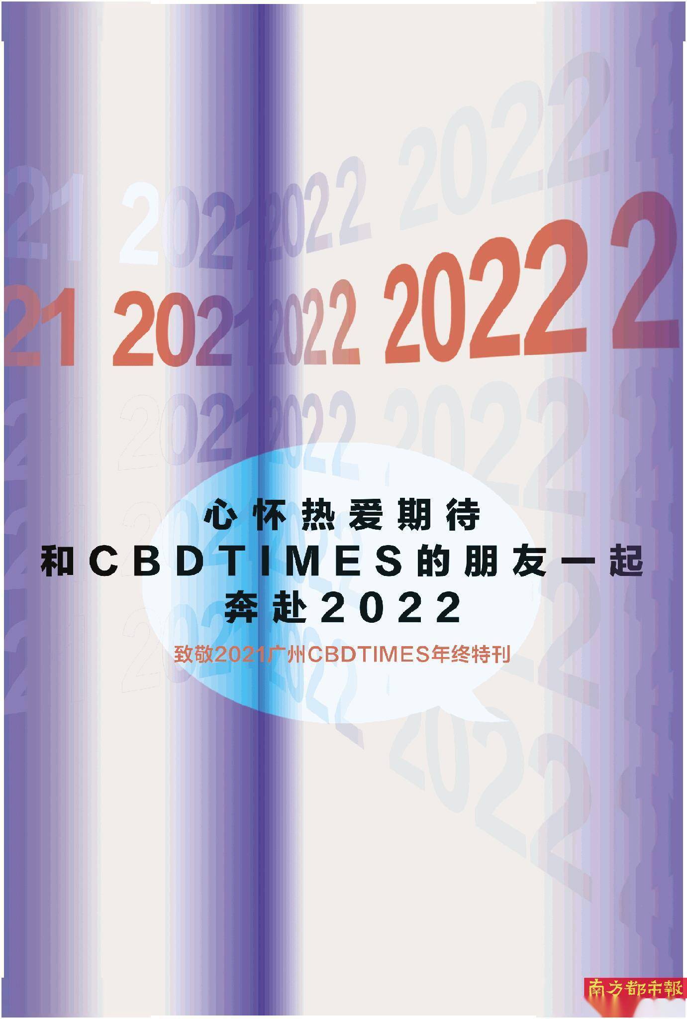 陈卓睿|心怀热爱期待和CBDTIMES的朋友一起奔赴2022