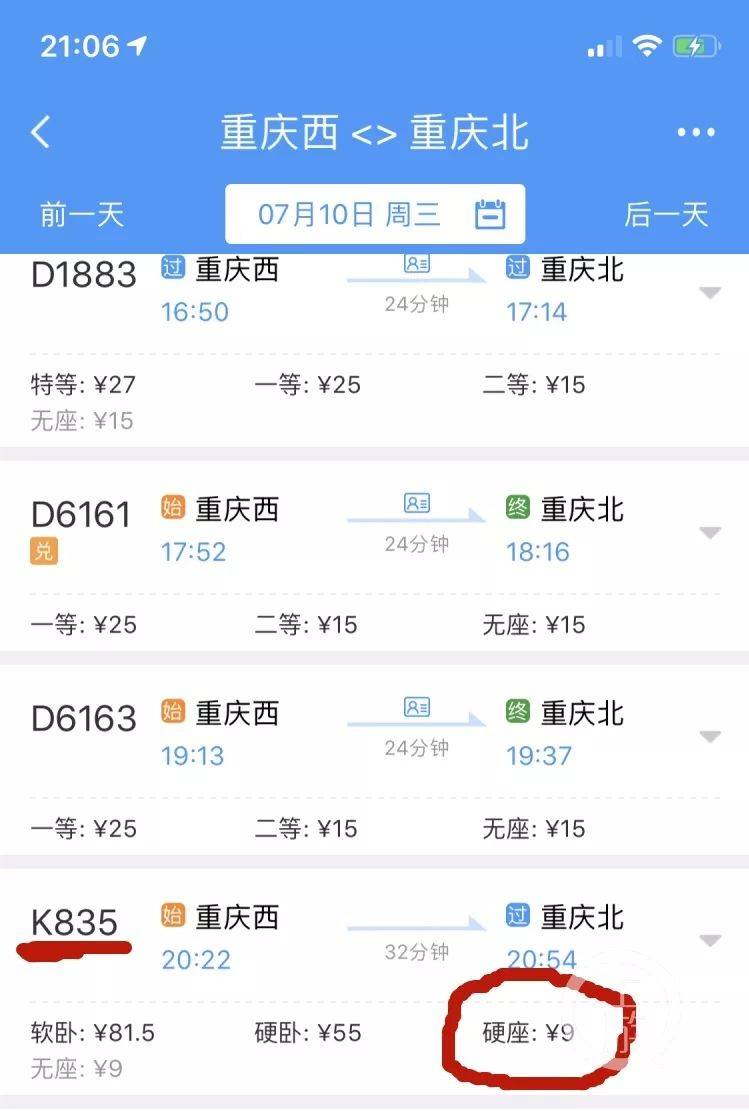 重庆主城最低票价公交化列车来了重庆北重庆西票价仅9元