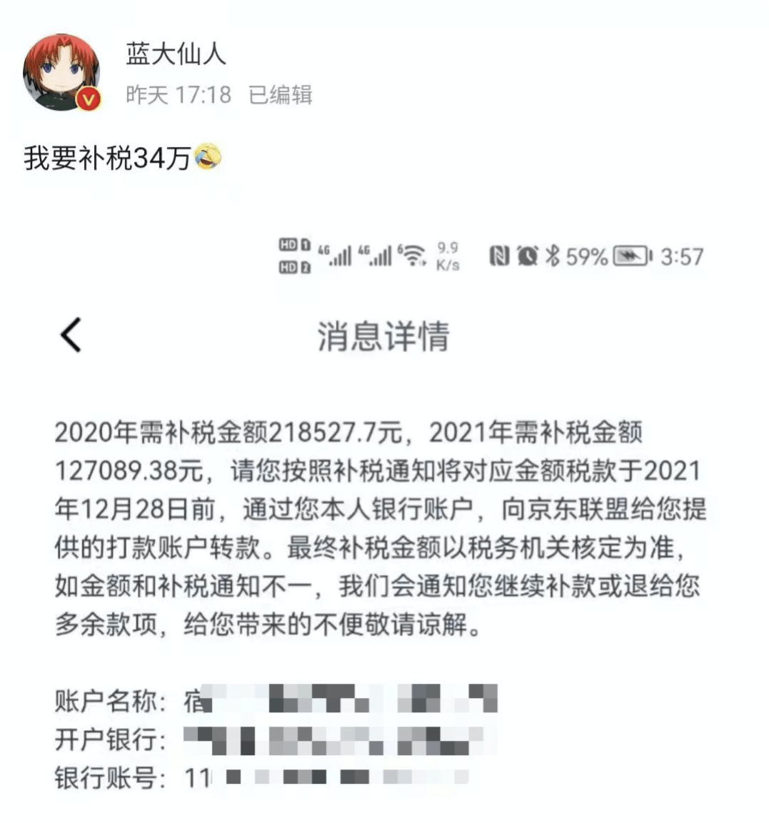 電商達人也要補稅了！有人要補今年和去年個稅100萬 科技 第1張