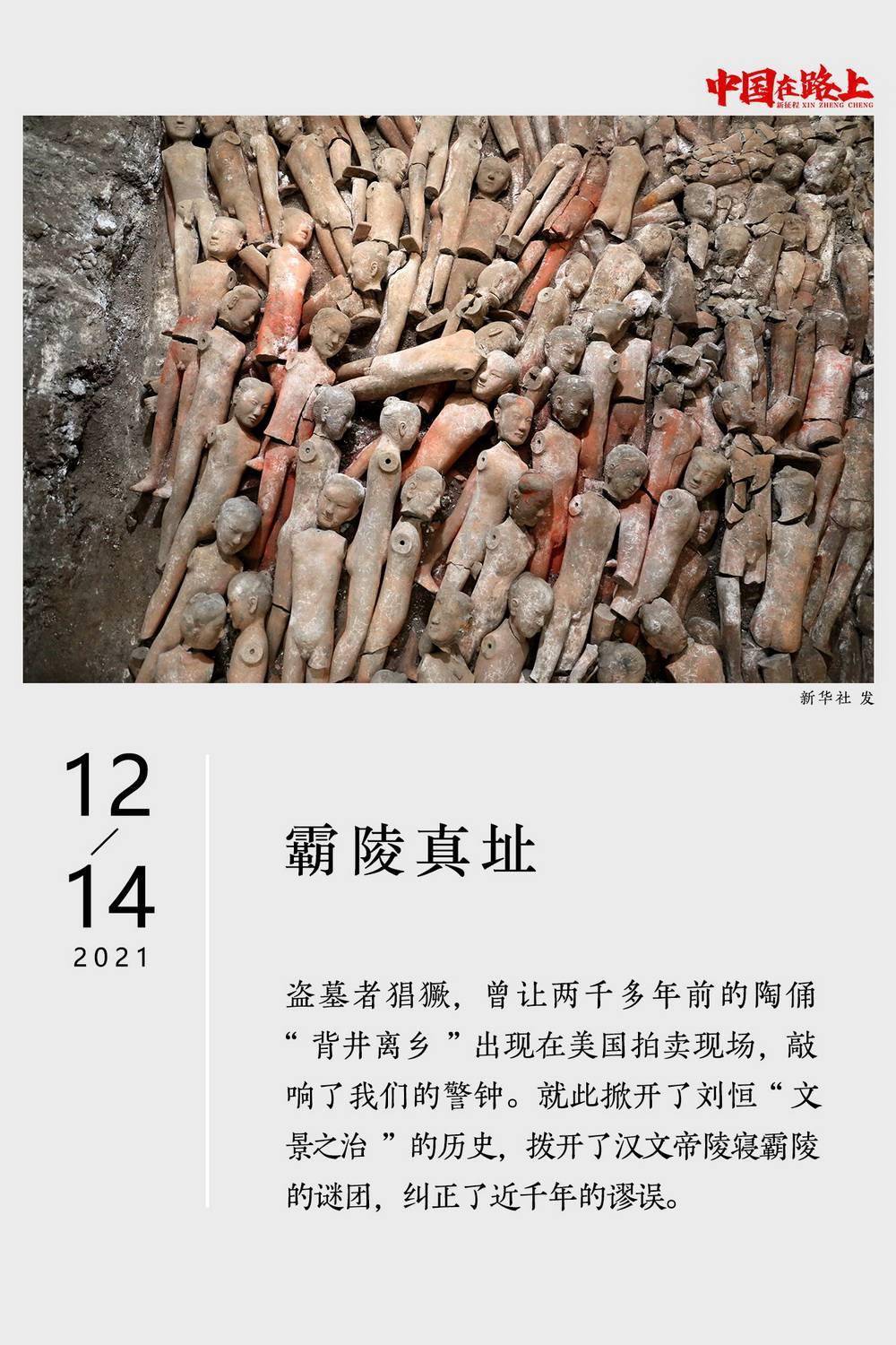 征程|2021年度图片报道·新征程｜31张日历记录：中国在路上