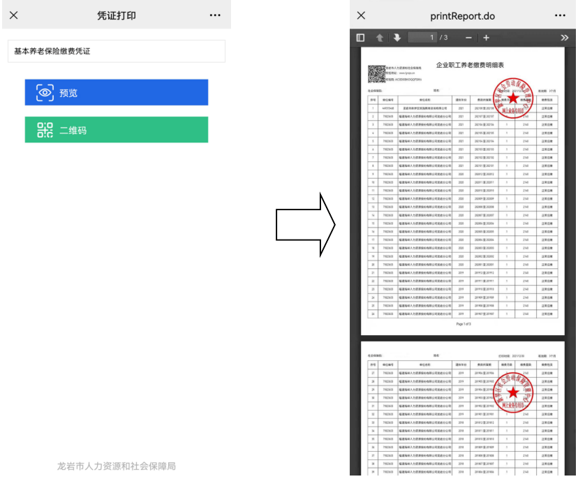 江西社保认证二维码图图片