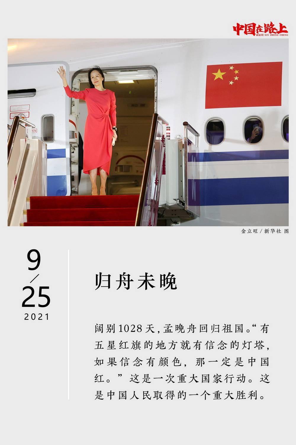 征程|2021年度图片报道·新征程｜31张日历记录：中国在路上