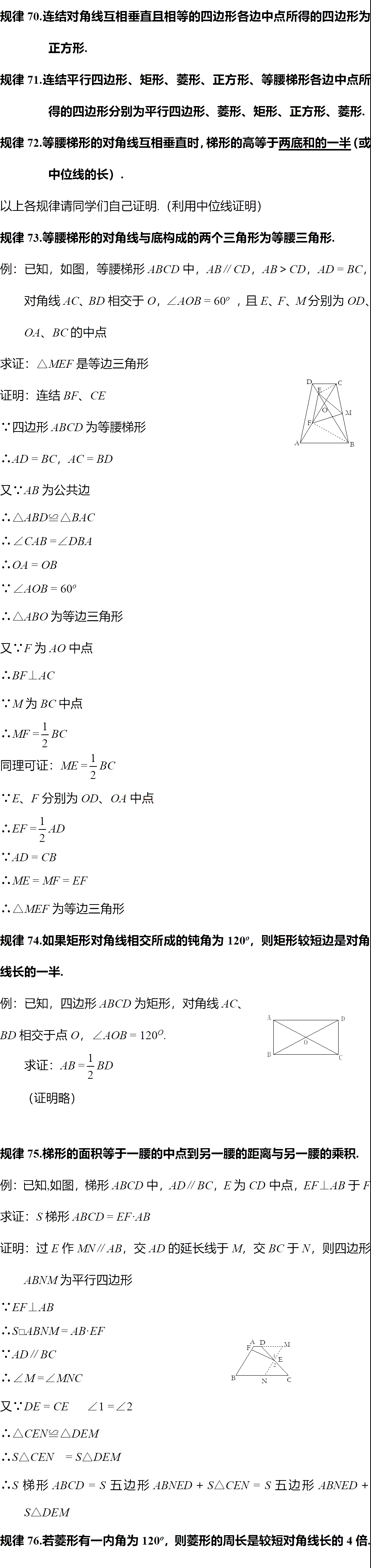 规律|退休教师熬夜整理：初中数学几何作辅助线的102条规律，初一/初二/初三通用！