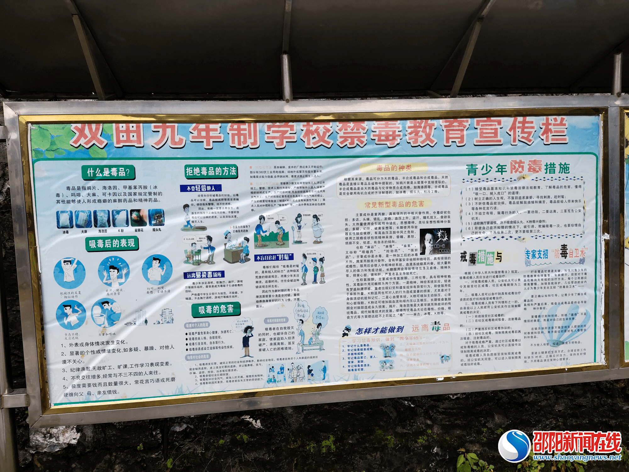 教育|武冈市司马冲镇双田九年制学校开展禁毒教育活动