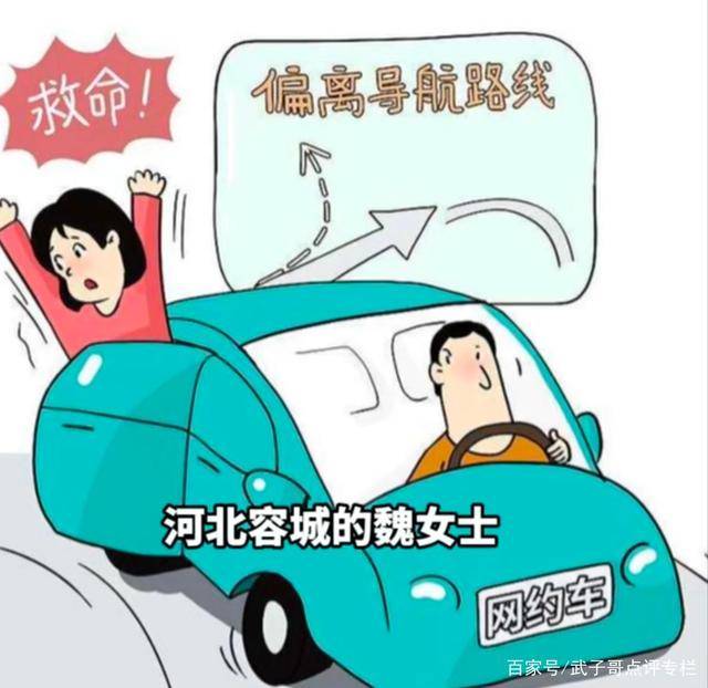 河北網約車偏離路線致女乘客跳車網友議論紛紛司機有無問題