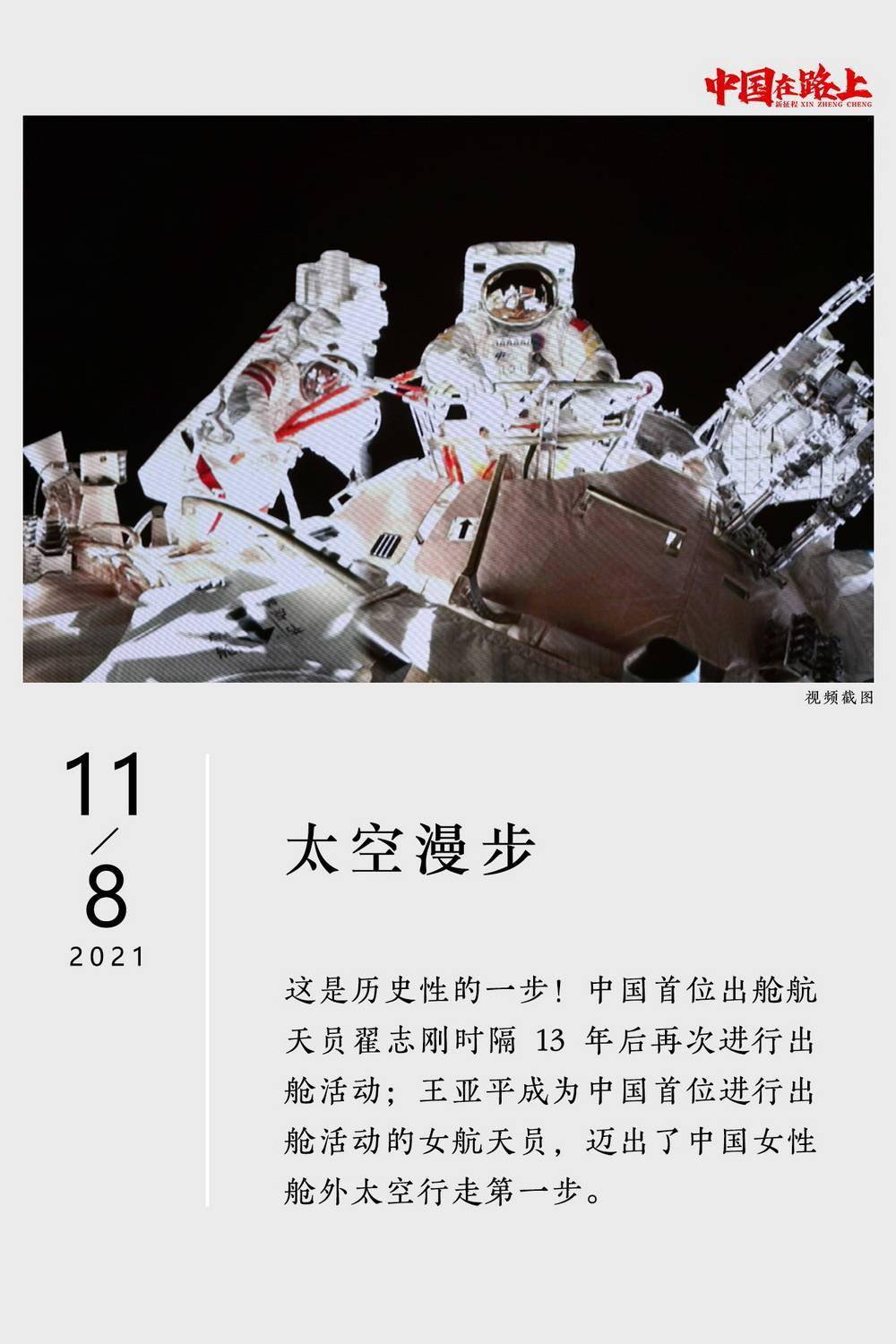 征程|2021年度图片报道·新征程｜31张日历记录：中国在路上