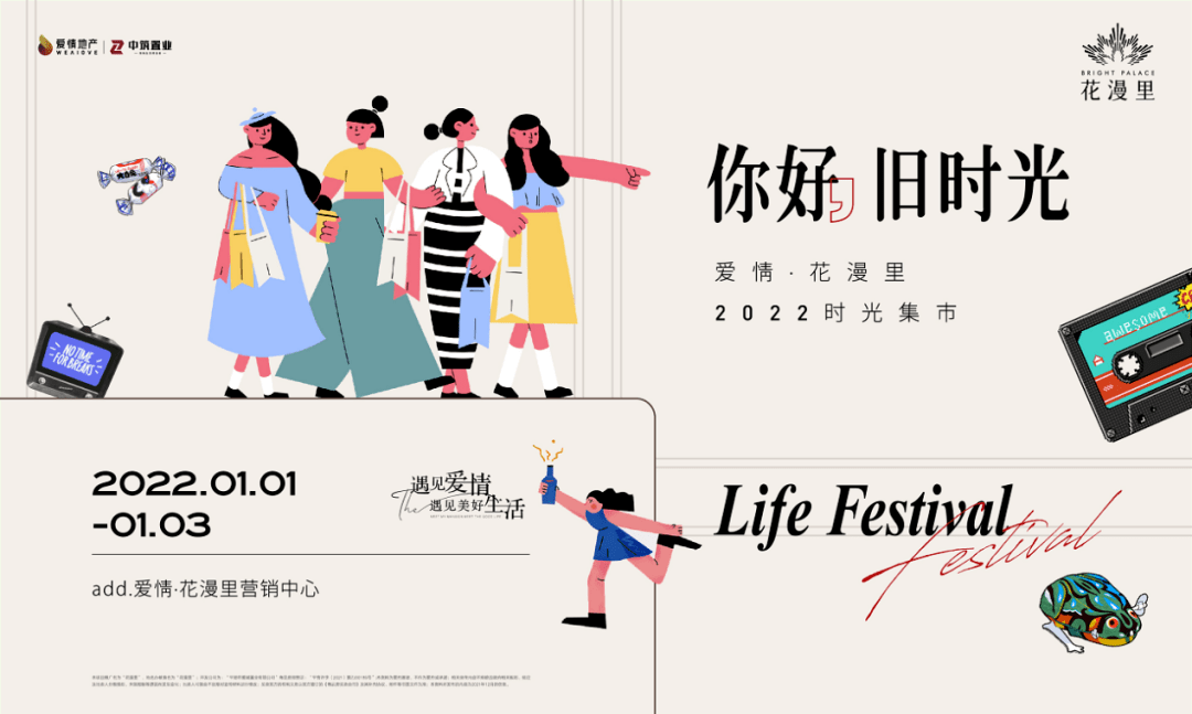 你好旧时光│爱情花漫里2022时光集市温暖来袭