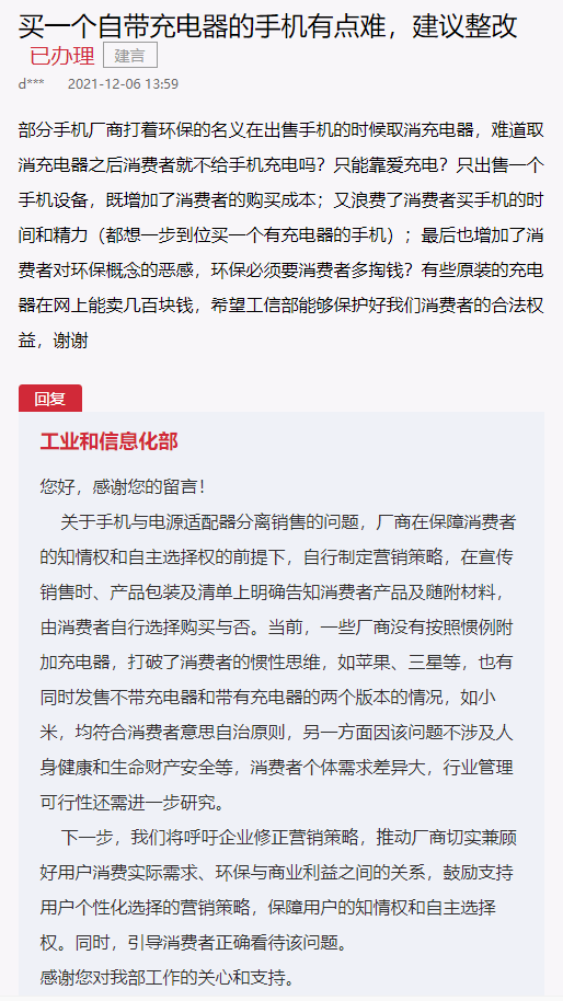 手机|卖手机不配充电器？工信部回应