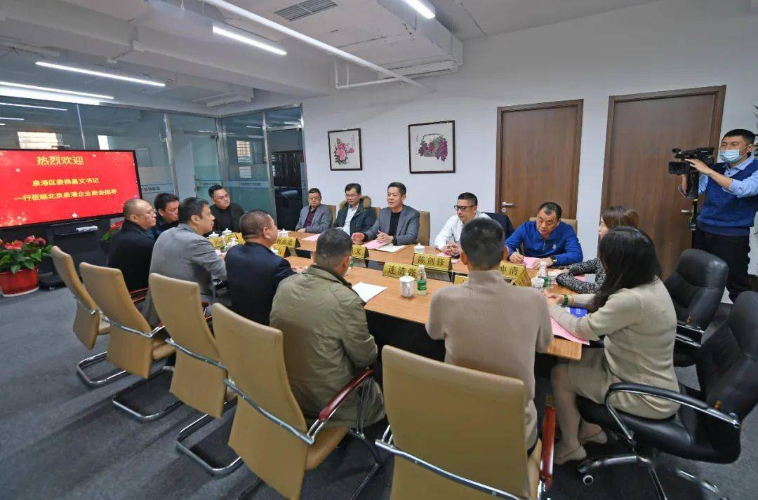 共叙乡情泉港区委主要领导走访北京泉港商会和在京乡贤
