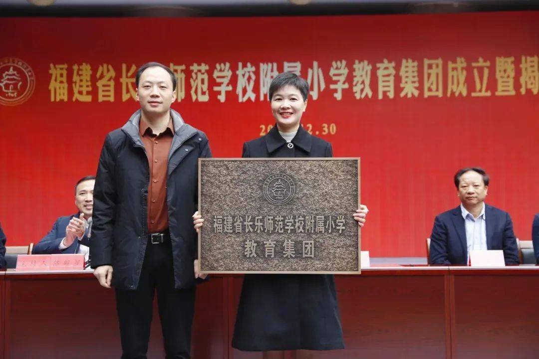 随后,廖海军区长分别为长乐一中和长乐师范学校附属小学授集团牌,与会