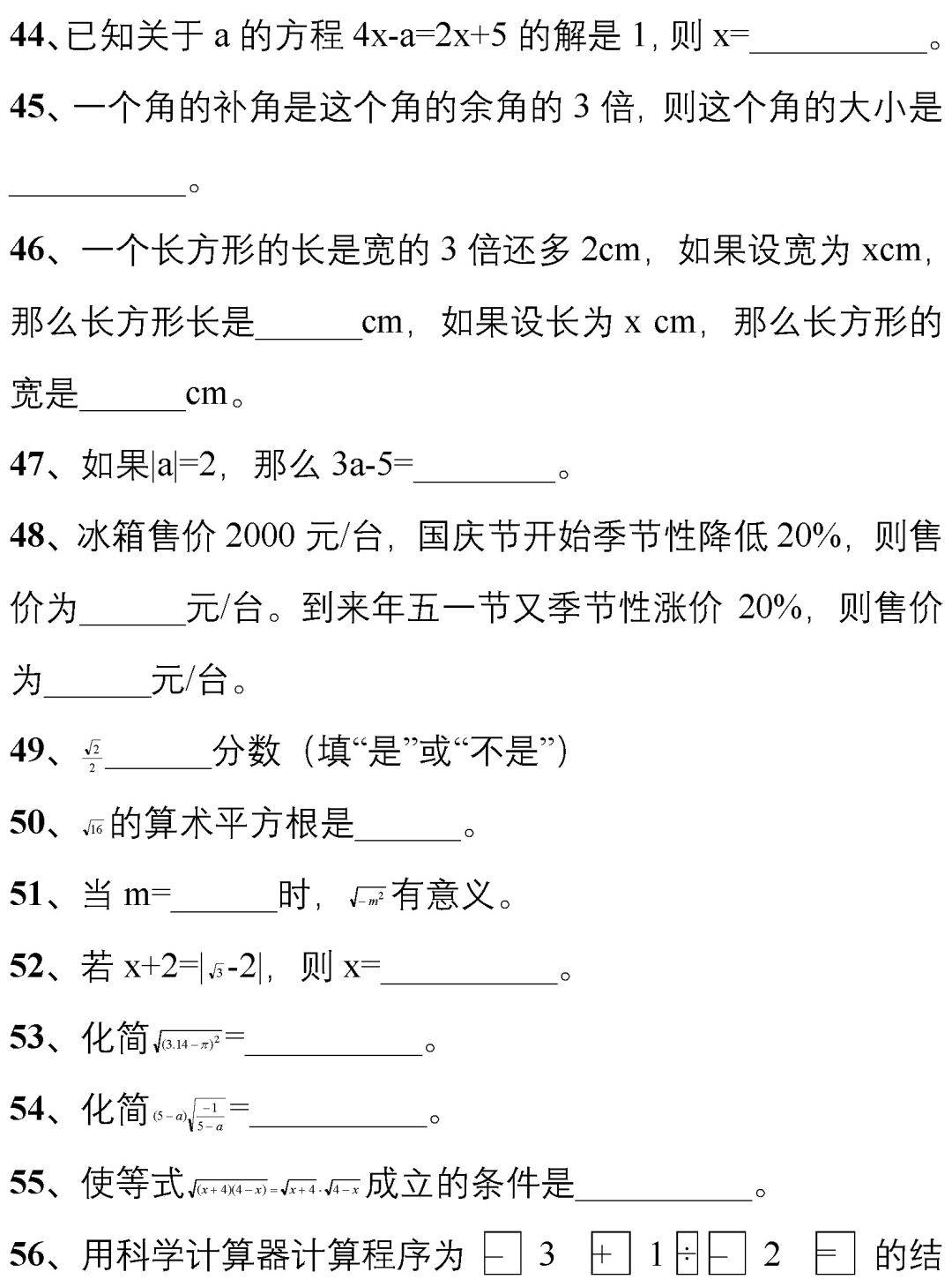 必备|中考刷题必备：从500套初中数学试卷中，精选了177道易错题