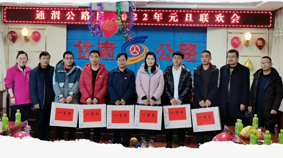 喜迎2022定西公路发展中心元旦迎新年活动丰富多彩