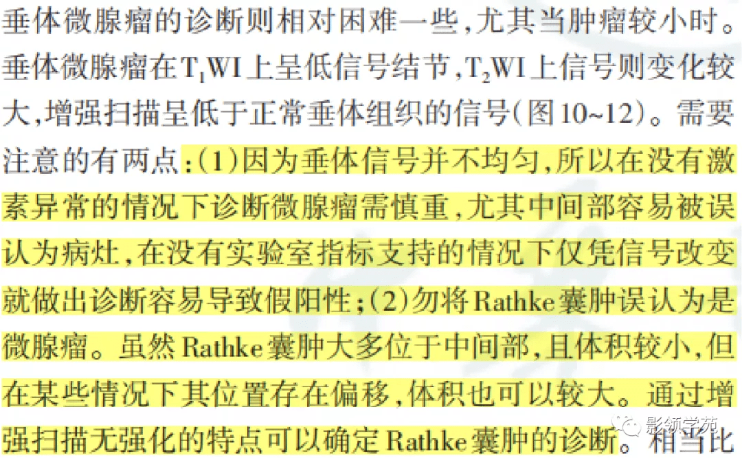 Rathke|垂体解剖及常见病变影像学表现