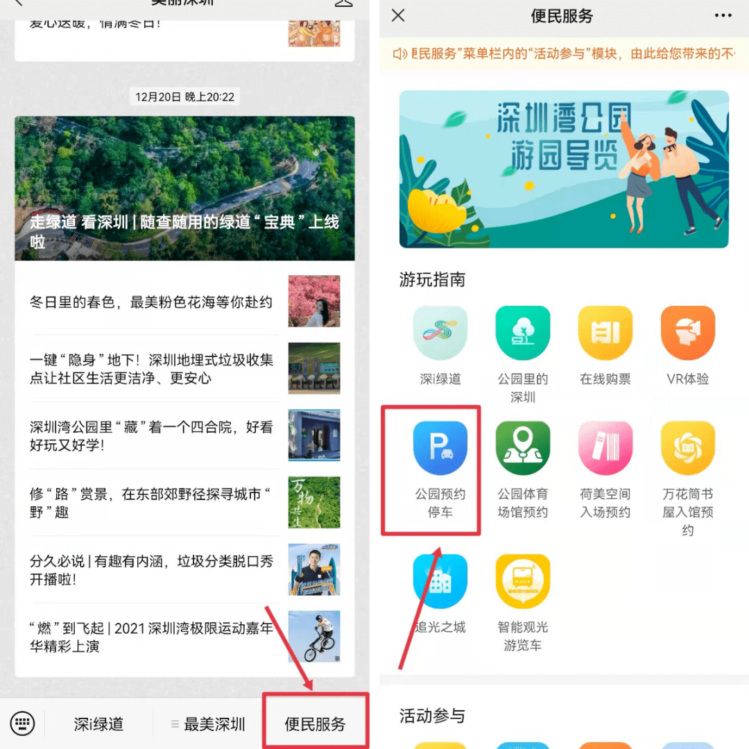 入口|重要！元旦去深圳这些地方需预约！别白跑一趟了