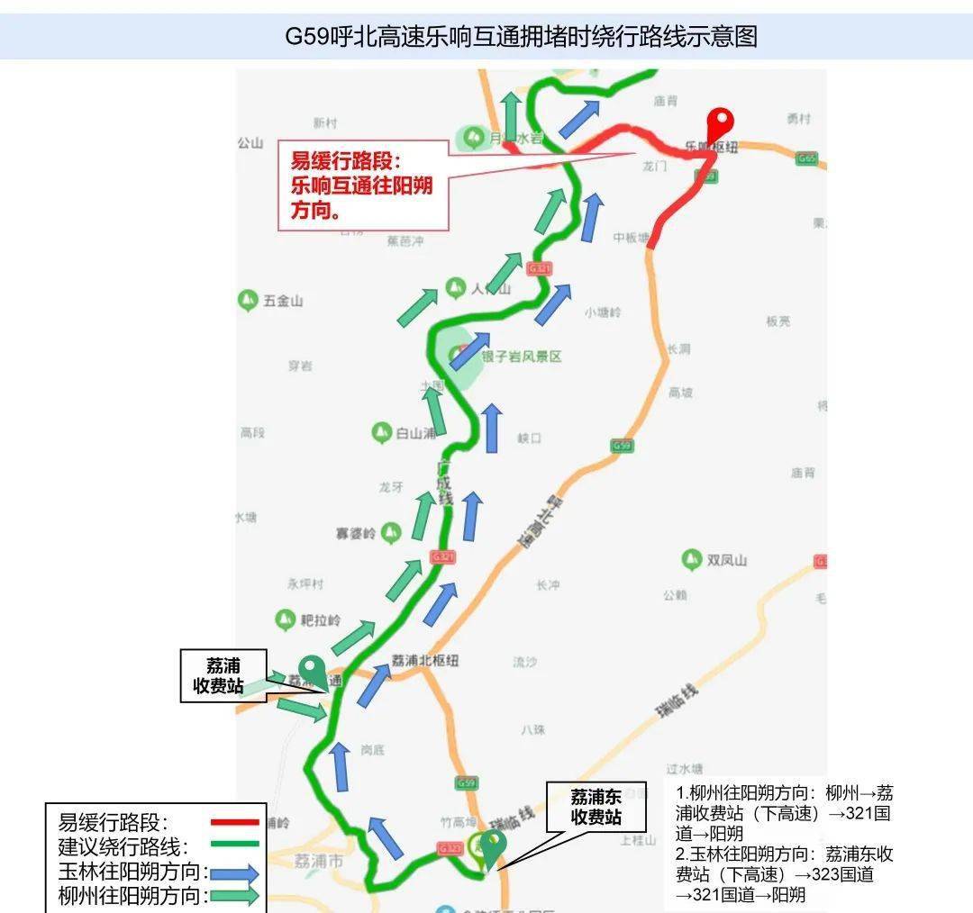 柳州高速出行指南在这里_方向_国道_施工
