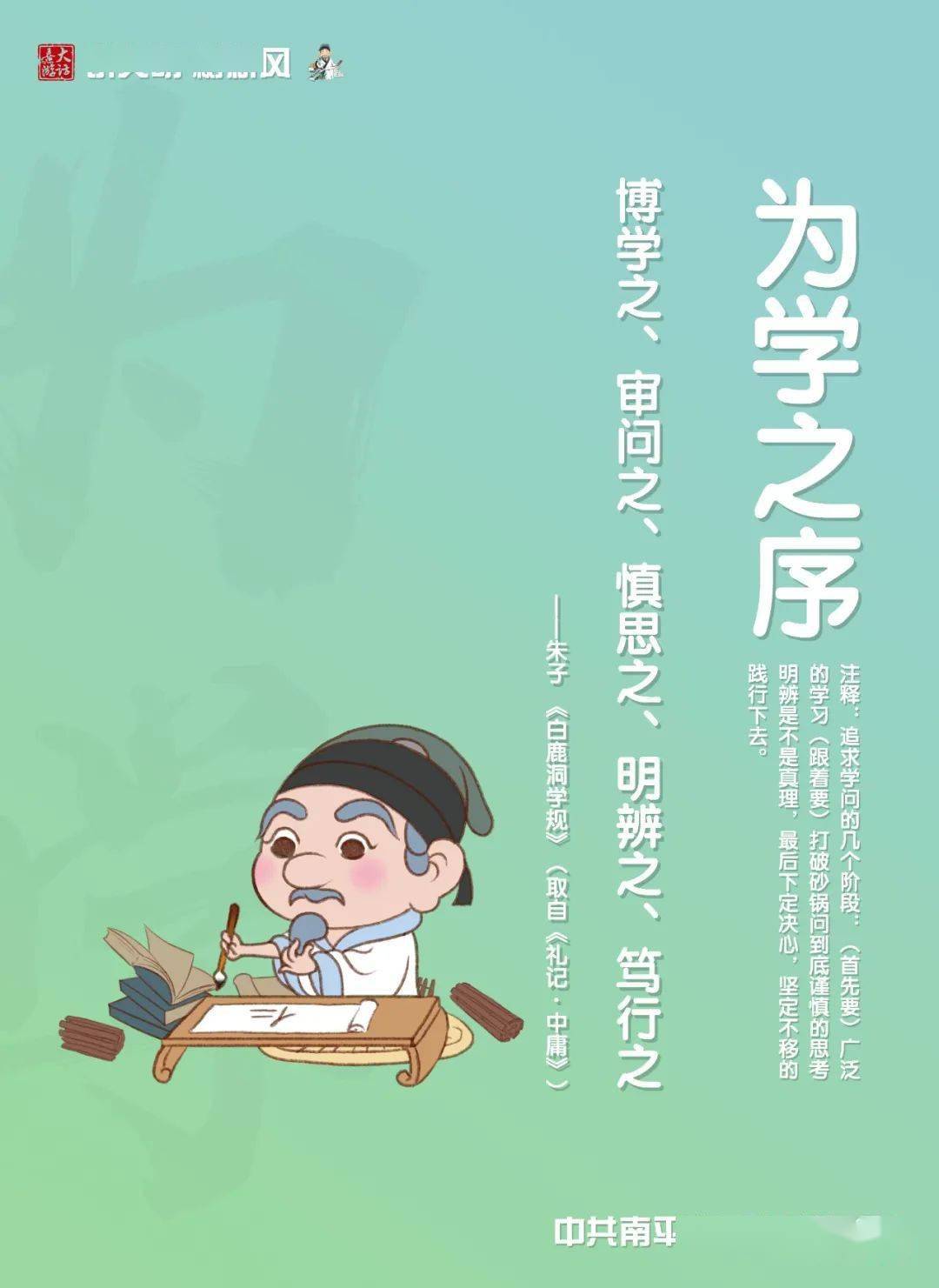 朱子卡通形象传承中华美德