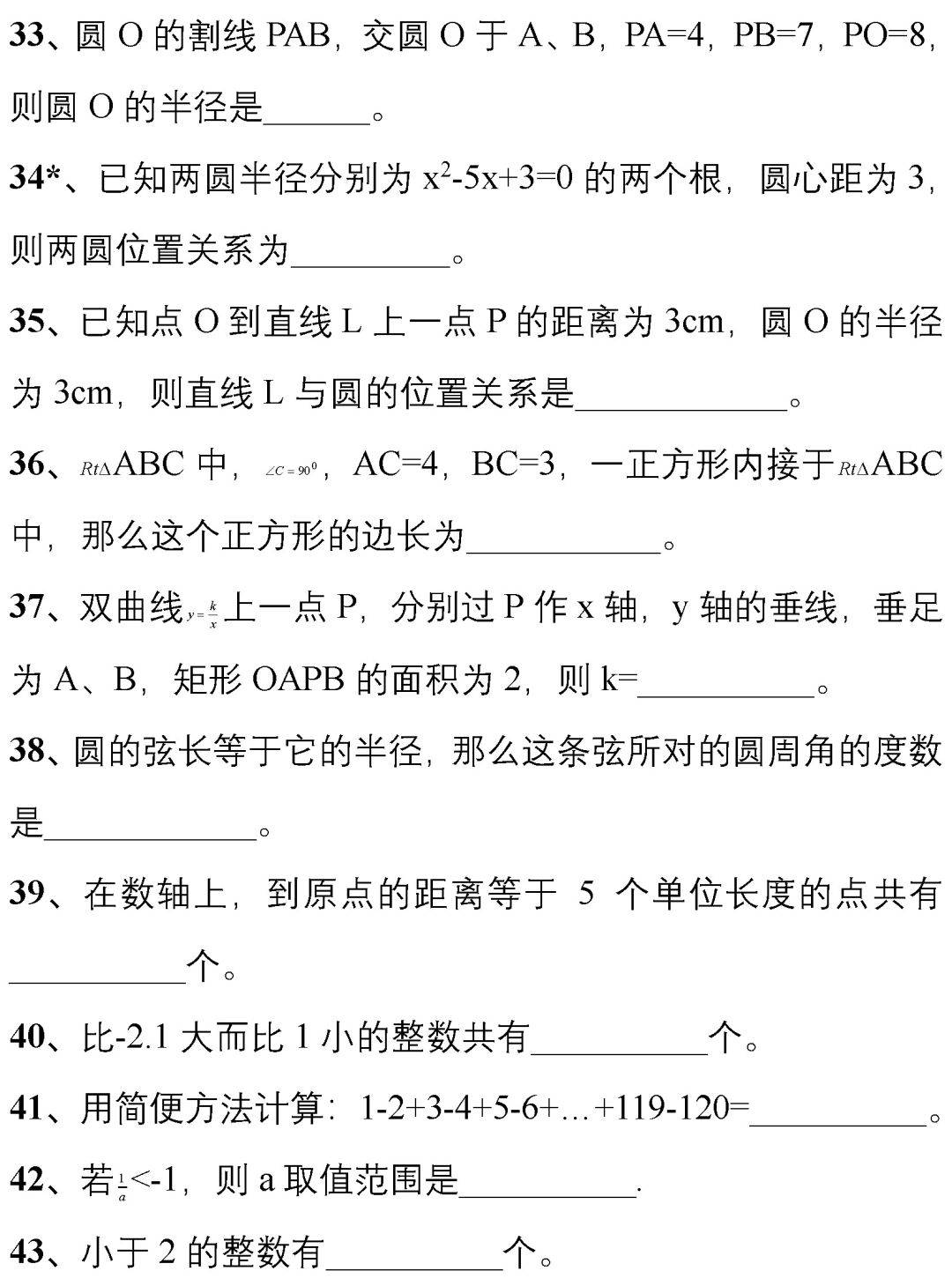 必备|中考刷题必备：从500套初中数学试卷中，精选了177道易错题