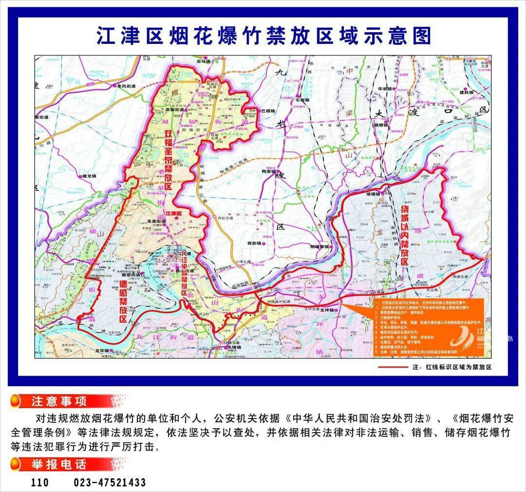 赶快收藏,不要违规哟江津这些区域禁放烟花爆竹即日起实施(江津府发