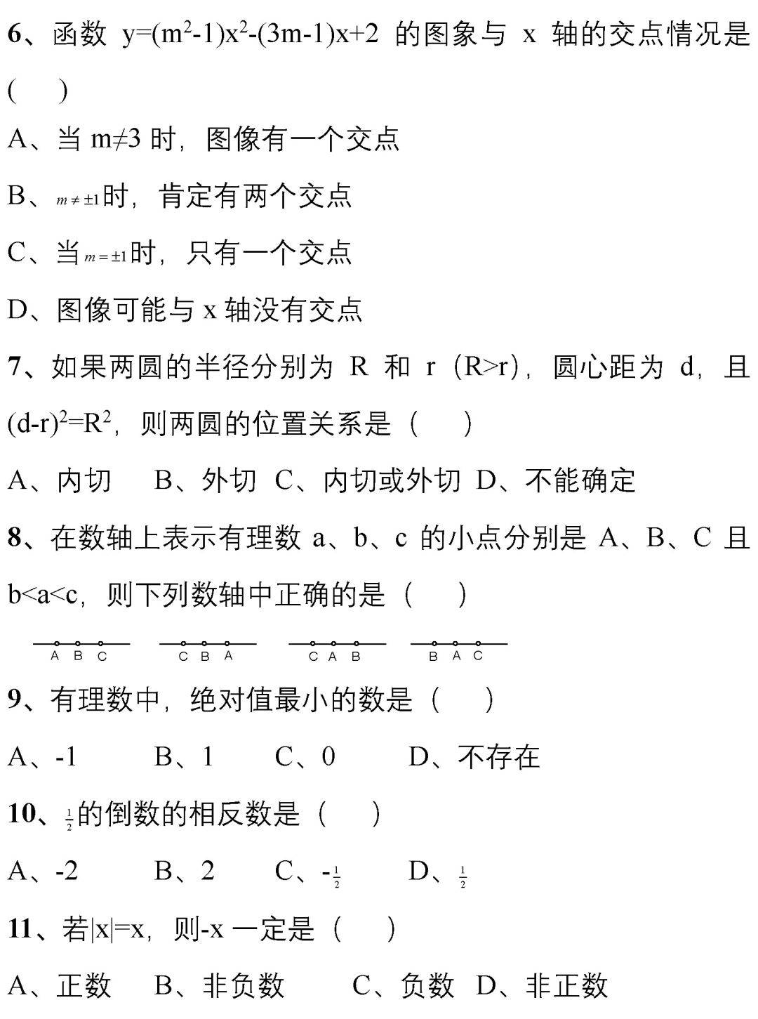 必备|中考刷题必备：从500套初中数学试卷中，精选了177道易错题