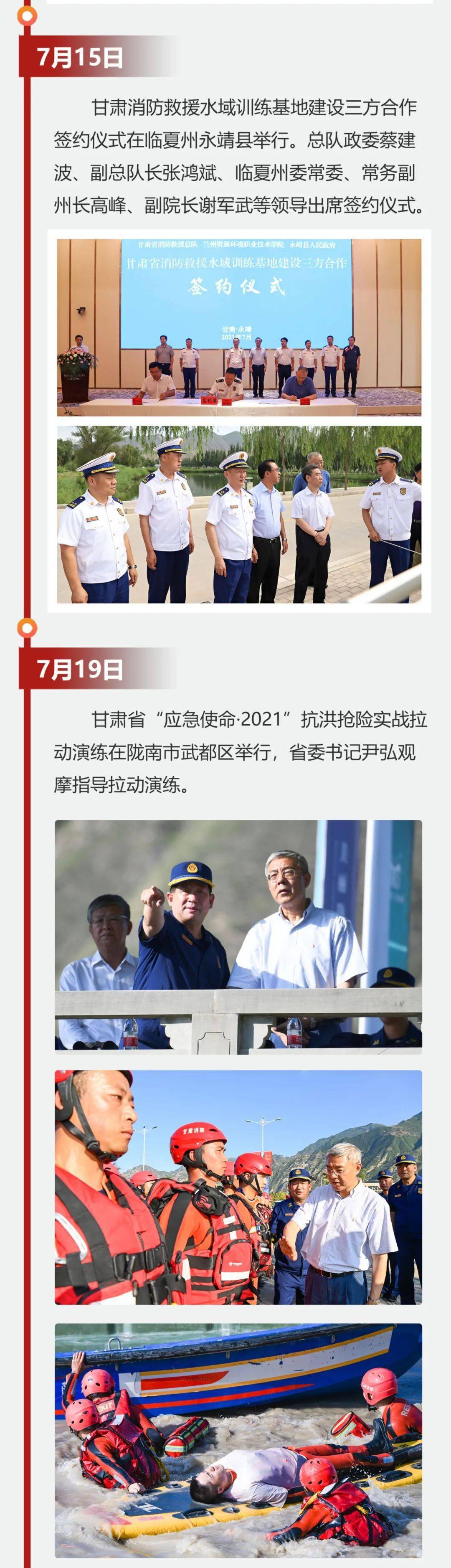 大事记2021｜甘肃消防大事记盘点