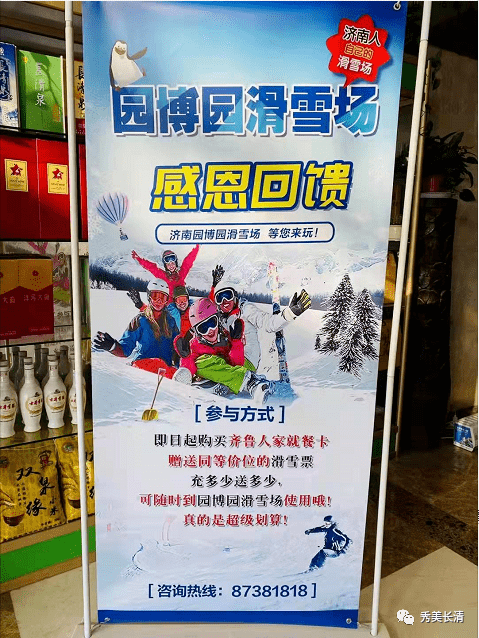 来真的下载长清融媒app即送园博园滑雪场门票