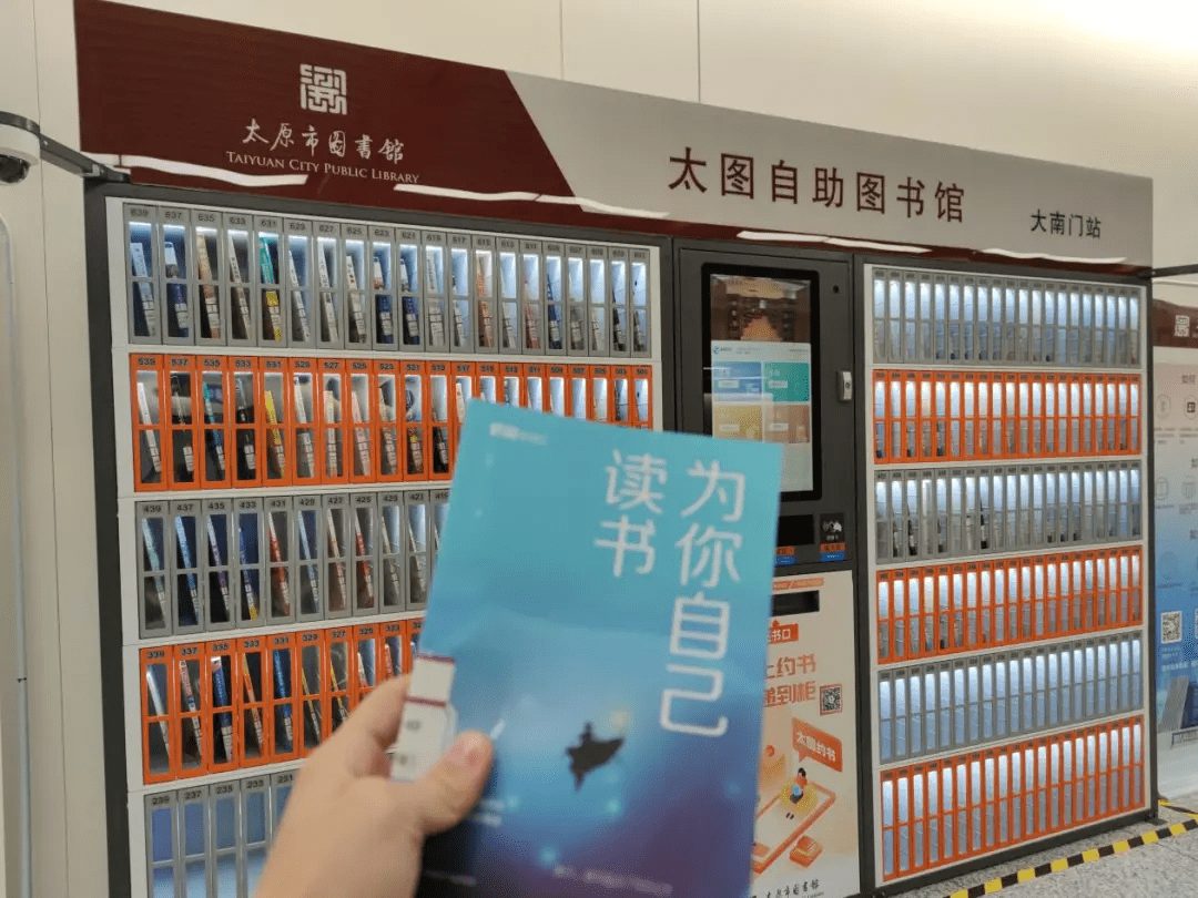 太原迎泽区大南门地铁站自助图书馆开放_读者_服务_信用