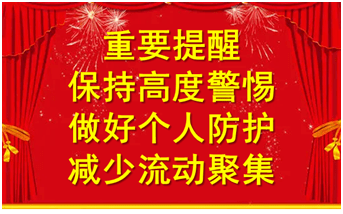 寶雞疾控提醒:做好個人防護 減少流動聚集_防控_疫情_屬地