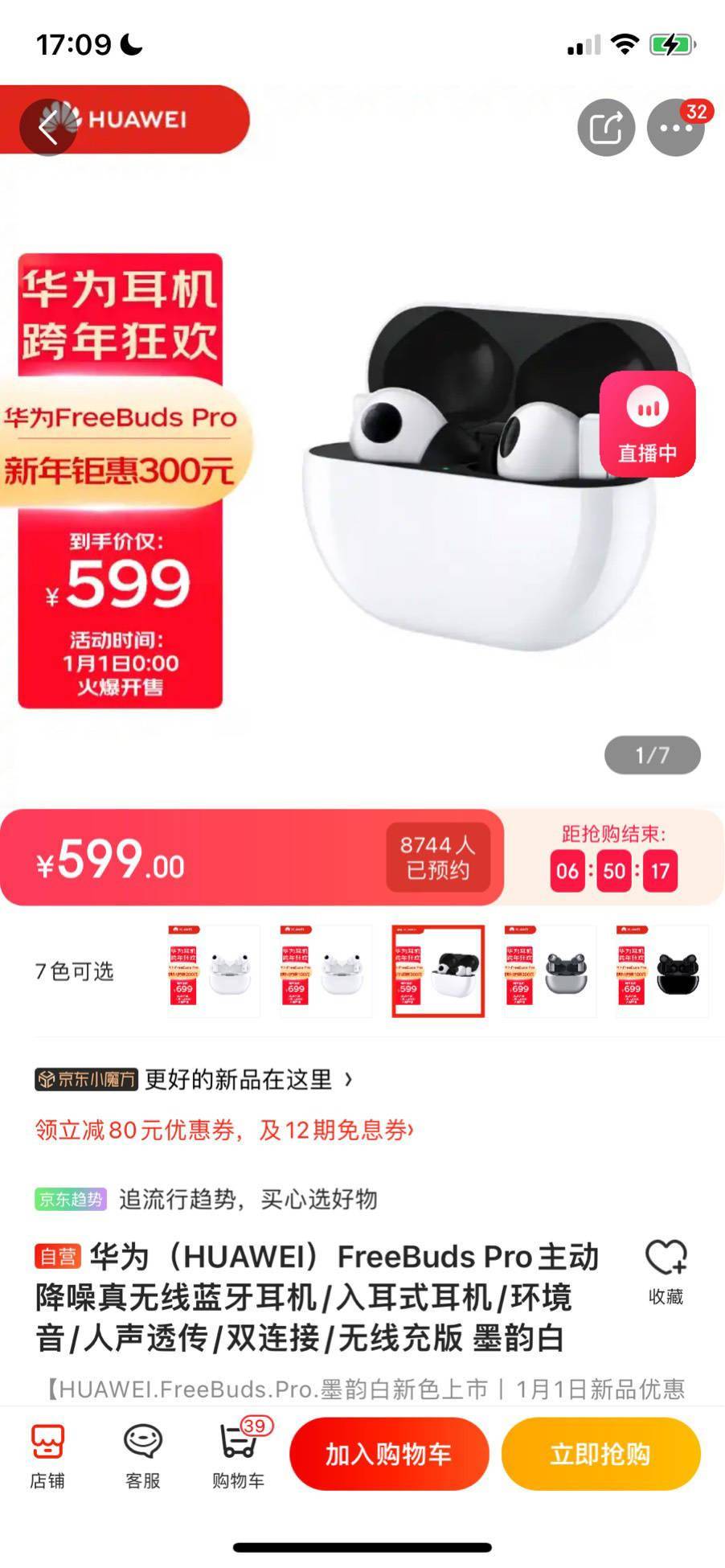 耳机|到手价599元，华为FreeBuds Pro墨韵白正式开售