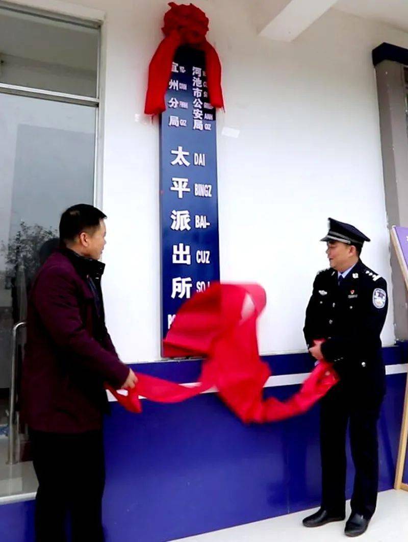 宜州正式恢复太平派出所主动服务新区建设发展