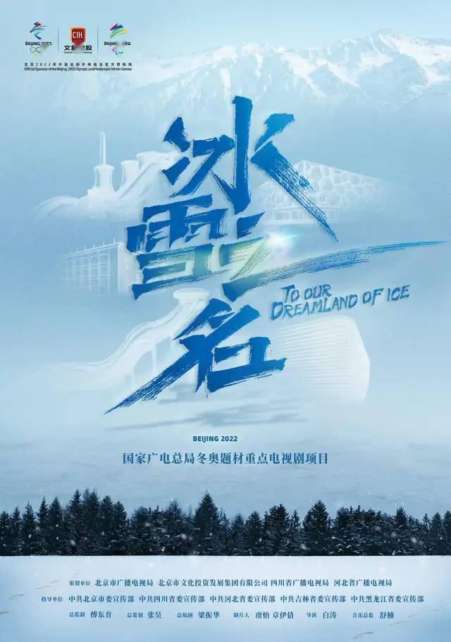 冰雪|冬奥会临近！近20部冰雪题材影视作品上新