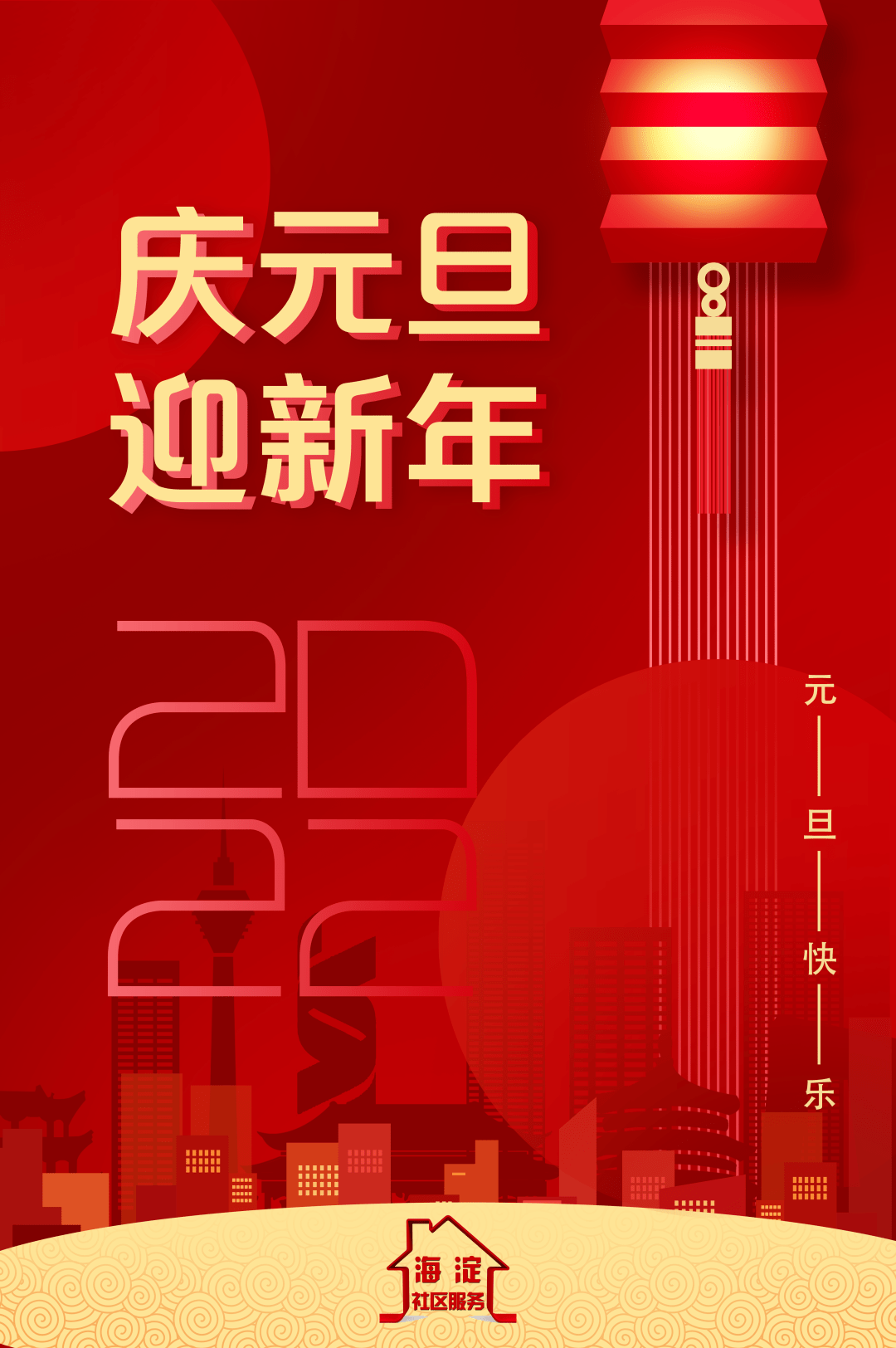 喜迎2022新年伊始万象更新