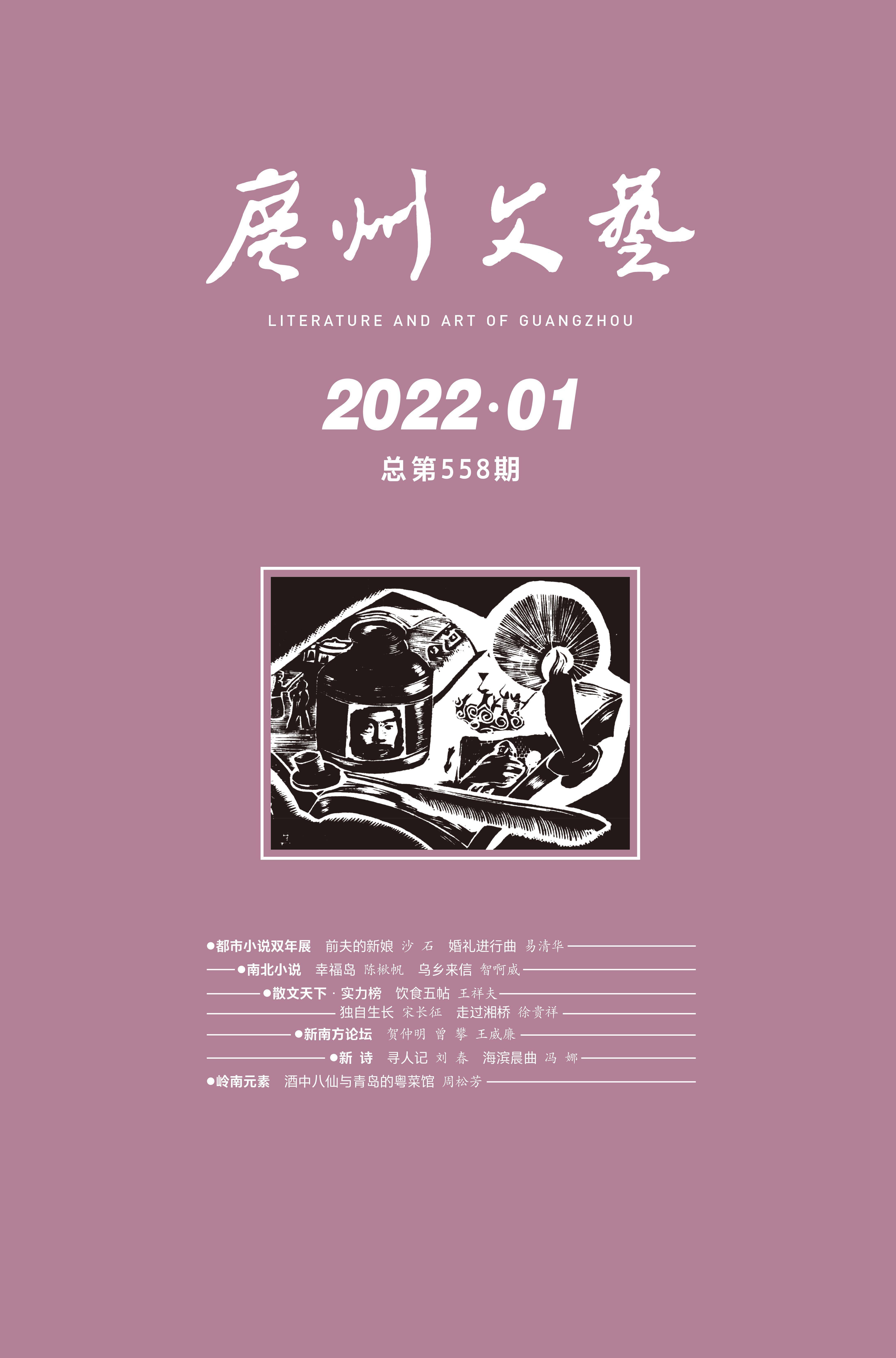 王彬彬|展望2022｜各大文学刊物，带来新年的第一个故事