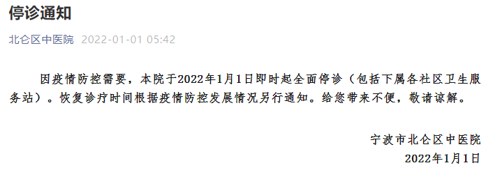 疫情|紧急通知！宁波北仑多地发布闭园、停诊、停馆公告！