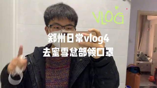 蜜雪冰城总部员工免费领口罩