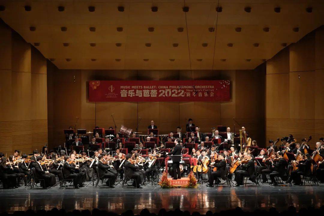 中国爱乐乐团2022新年音乐会"在保利剧院上演_圆舞曲_演出_观众