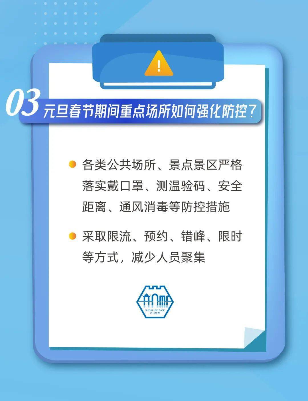 来源|元旦春节疫情防控提示！