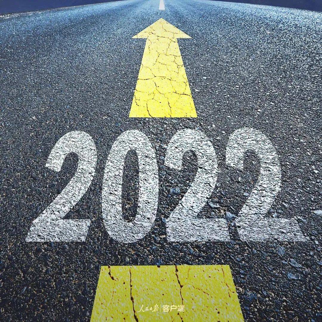 2022是个什么年_来源_什么