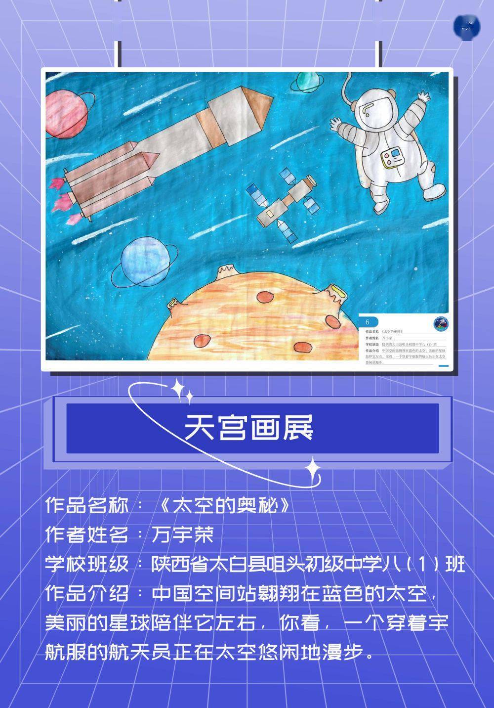 火星人|这群孩子的画，在中国空间站里展出了！