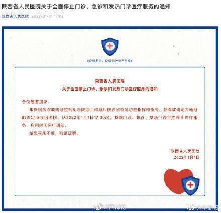 朋友|确定为新冠定点医院 陕西省人民医院全面停止门诊急诊发热门诊
