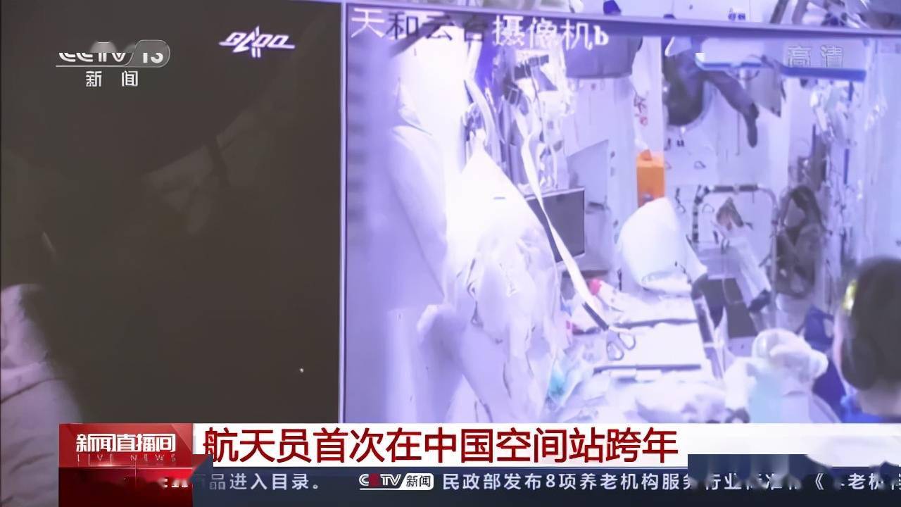 进行了|太空中跨年！神舟十三号航天员乘组都干了啥？