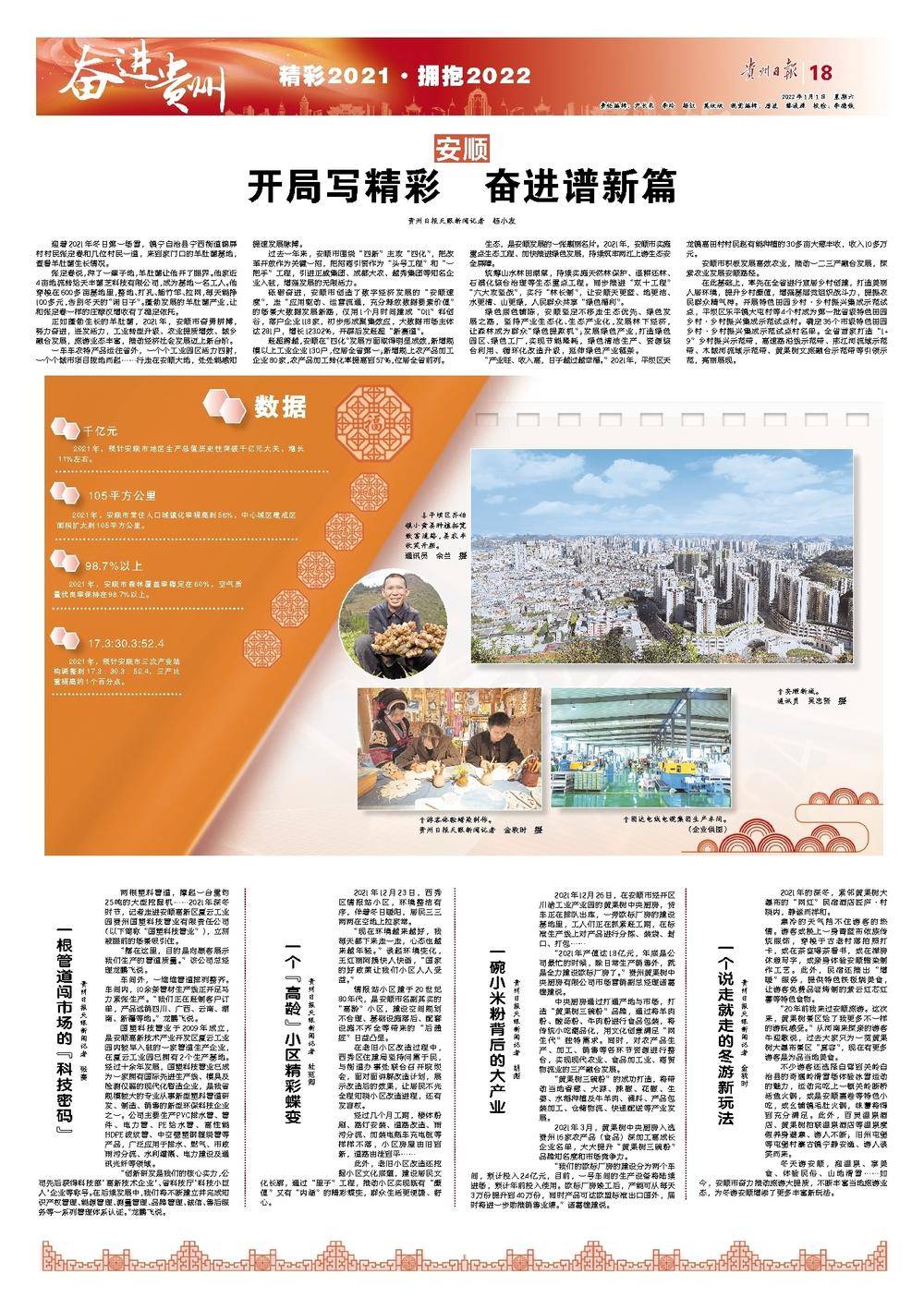 报纸新春特刊图片