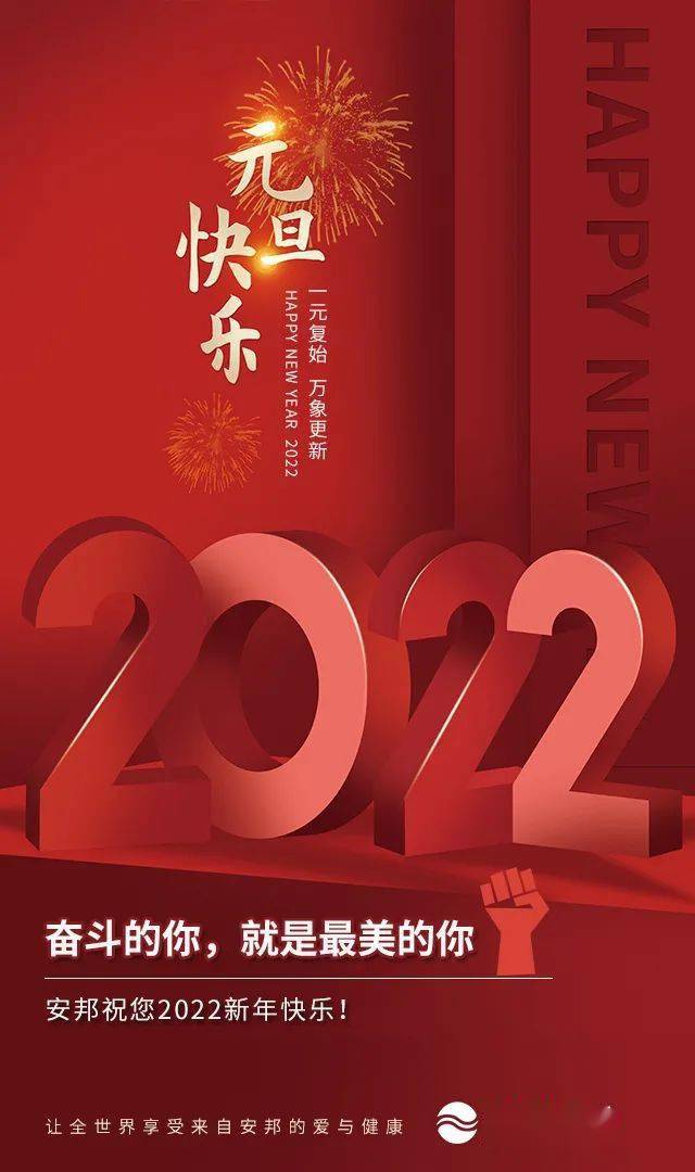 奋斗的你就是最美的你陈飞豹董事长2022年元旦寄语